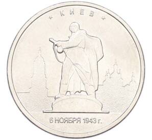 5 рублей 2016 года ММД «Освобожденные столицы — Киев» — Фото №1