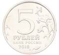Монета 5 рублей 2016 года ММД «Освобожденные столицы — Минск» (Артикул: T11-40454) — Фото №2
