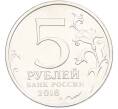 Монета 5 рублей 2016 года ММД «Освобожденные столицы — Минск» (Артикул: T11-40457) — Фото №2