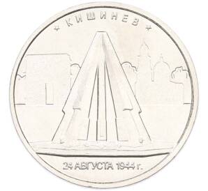 5 рублей 2016 года ММД «Освобожденные столицы — Кишинев» — Фото №1