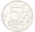 Монета 5 рублей 2016 года ММД «Освобожденные столицы — Кишинев» (Артикул: T11-40463) — Фото №2