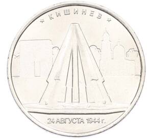 5 рублей 2016 года ММД «Освобожденные столицы — Кишинев» — Фото №1