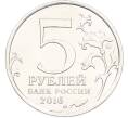 Монета 5 рублей 2016 года ММД «Освобожденные столицы — Бухарест» (Артикул: T11-40466) — Фото №2