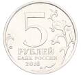 Монета 5 рублей 2016 года ММД «Освобожденные столицы — Бухарест» (Артикул: T11-40468) — Фото №2