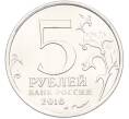 Монета 5 рублей 2016 года ММД «Освобожденные столицы — Бухарест» (Артикул: T11-40469) — Фото №2