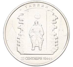 5 рублей 2016 года ММД «Освобожденные столицы — Таллин» — Фото №1