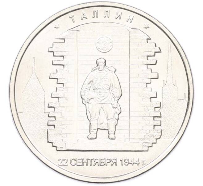 Монета 5 рублей 2016 года ММД «Освобожденные столицы — Таллин» (Артикул: T11-40470) — Фото №1