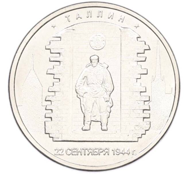 Монета 5 рублей 2016 года ММД «Освобожденные столицы — Таллин» (Артикул: T11-40471) — Фото №1
