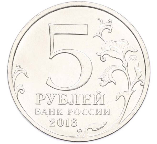 Монета 5 рублей 2016 года ММД «Освобожденные столицы — Таллин» (Артикул: T11-40472) — Фото №2