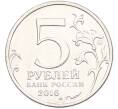 Монета 5 рублей 2016 года ММД «Освобожденные столицы — Таллин» (Артикул: T11-40473) — Фото №2