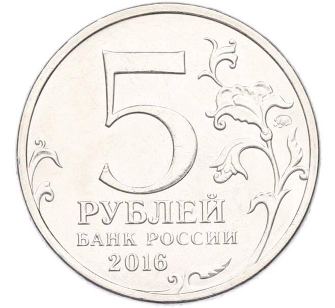 Монета 5 рублей 2016 года ММД «Освобожденные столицы — Таллин» (Артикул: T11-40473) — Фото №2