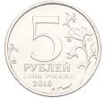 Монета 5 рублей 2016 года ММД «Освобожденные столицы — Рига» (Артикул: T11-40474) — Фото №2