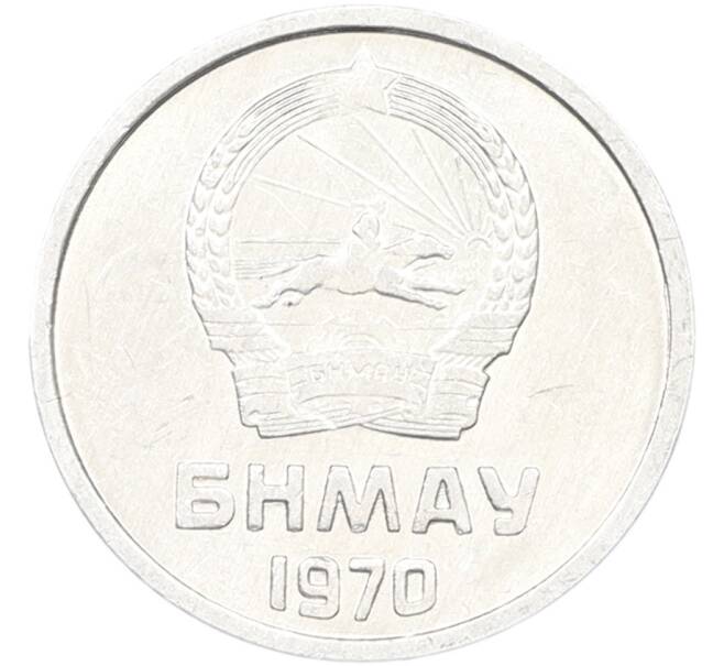 Монета 1 мунгу 1970 года Монголия (Артикул: K12-79757) — Фото №2