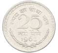 Монета 25 новых пайс 1963 года Индия (Артикул: K12-79759) — Фото №1