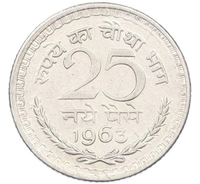 Монета 25 новых пайс 1963 года Индия (Артикул: K12-79759) — Фото №1