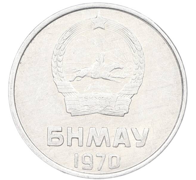 Монета 2 мунгу 1970 года Монголия (Артикул: K12-79771) — Фото №2