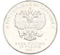Монета 25 рублей 2019 года ММД «Оружие Великой Победы — Конструктор Б.М.Малинин (Щука)» (Артикул: T11-40475) — Фото №2