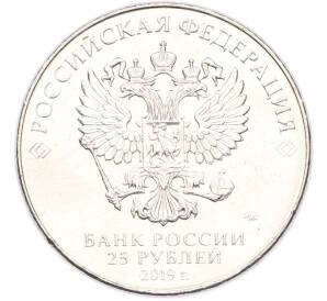 25 рублей 2019 года ММД «Оружие Великой Победы — Конструктор Б.М.Малинин (Щука)» — Фото №2