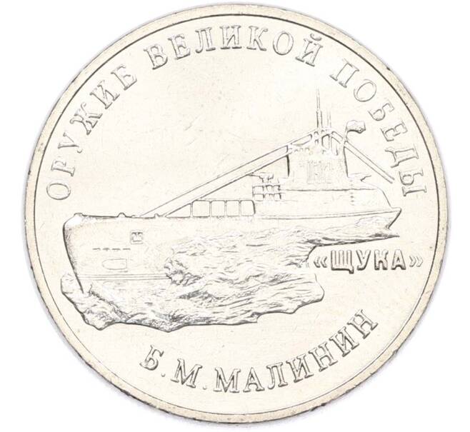 Монета 25 рублей 2019 года ММД «Оружие Великой Победы — Конструктор Б.М.Малинин (Щука)» (Артикул: T11-40477) — Фото №1