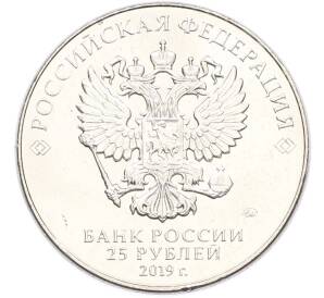 25 рублей 2019 года ММД «Оружие Великой Победы — Конструктор Б.М.Малинин (Щука)» — Фото №2