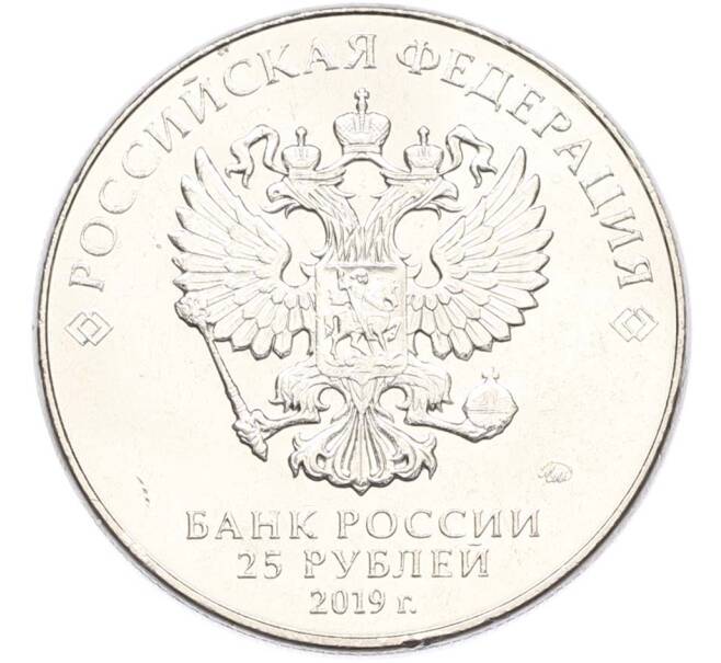 Монета 25 рублей 2019 года ММД «Оружие Великой Победы — Конструктор Б.М.Малинин (Щука)» (Артикул: T11-40477) — Фото №2