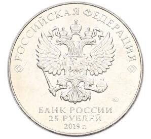 25 рублей 2019 года ММД «Оружие Великой Победы — Конструктор Б.М.Малинин (Щука)» — Фото №2