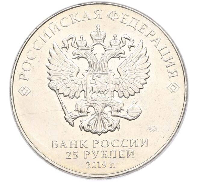 Монета 25 рублей 2019 года ММД «Оружие Великой Победы — Конструктор Б.М.Малинин (Щука)» (Артикул: T11-40480) — Фото №2