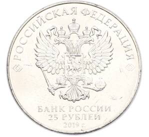 25 рублей 2019 года ММД «Оружие Великой Победы — Конструктор Б.М.Малинин (Щука)» — Фото №2