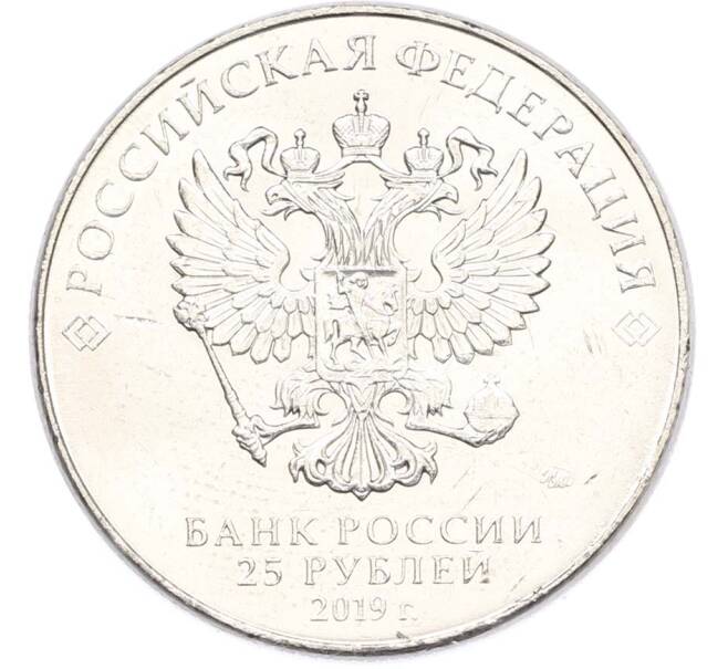 Монета 25 рублей 2019 года ММД «Оружие Великой Победы — Конструктор Б.М.Малинин (Щука)» (Артикул: T11-40481) — Фото №2