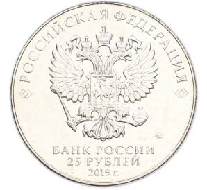 25 рублей 2019 года ММД «Оружие Великой Победы — Конструктор Б.М.Малинин (Щука)» — Фото №2