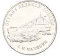 Монета 25 рублей 2019 года ММД «Оружие Великой Победы — Конструктор Б.М.Малинин (Щука)» (Артикул: T11-40484) — Фото №1