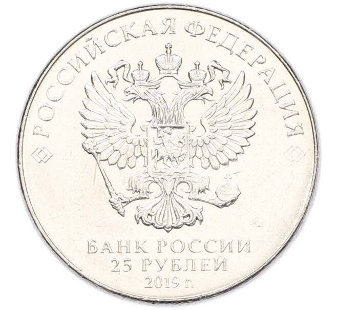Монета 25 рублей 2019 года ММД «Оружие Великой Победы — Конструктор Б.М.Малинин (Щука)» (Артикул: T11-40486) — Фото №2