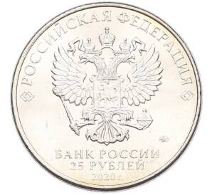 25 рублей 2020 года ММД «Оружие Великой Победы — Конструктор М.Н.Логинов (ПТП образца 1937 г)» — Фото №2