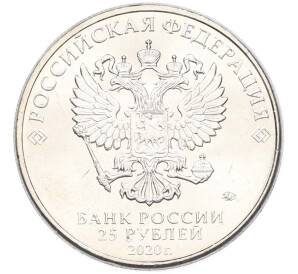 25 рублей 2020 года ММД «Оружие Великой Победы — Конструктор М.Н.Логинов (ПТП образца 1937 г)» — Фото №2