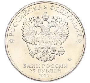 25 рублей 2020 года ММД «Оружие Великой Победы — Конструктор М.Н.Логинов (ПТП образца 1937 г)» — Фото №2
