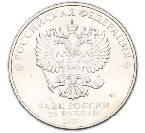 25 рублей 2020 года ММД «Оружие Великой Победы — Конструктор М.Н.Логинов (ПТП образца 1937 г)» — Фото №2