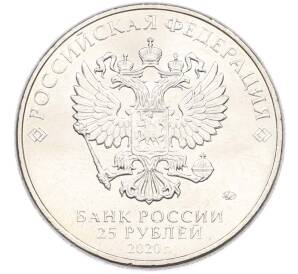 25 рублей 2020 года ММД «Оружие Великой Победы — Конструктор М.Н.Логинов (ПТП образца 1937 г)» — Фото №2