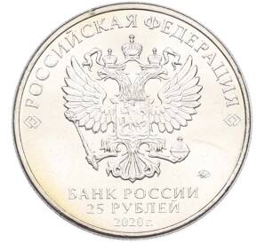 25 рублей 2020 года ММД «Оружие Великой Победы — Конструктор М.Н.Логинов (ПТП образца 1937 г)» — Фото №2