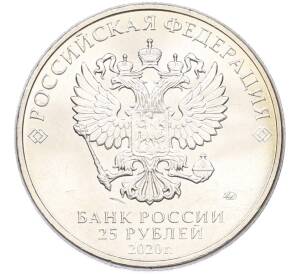 25 рублей 2020 года ММД «Оружие Великой Победы — Конструктор М.Н.Логинов (ПТП образца 1937 г)» — Фото №2