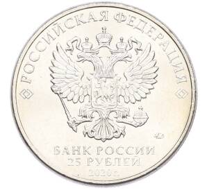 25 рублей 2020 года ММД «Оружие Великой Победы — Конструктор С.В.Ильюшин (ИЛ-2) — Фото №2