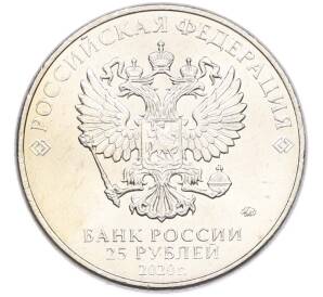 25 рублей 2020 года ММД «Оружие Великой Победы — Конструктор С.В.Ильюшин (ИЛ-2) — Фото №2