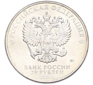 25 рублей 2020 года ММД «Оружие Великой Победы — Конструктор С.В.Ильюшин (ИЛ-2) — Фото №2