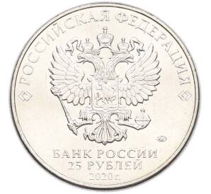 25 рублей 2020 года ММД «Оружие Великой Победы — Конструктор С.В.Ильюшин (ИЛ-2) — Фото №2