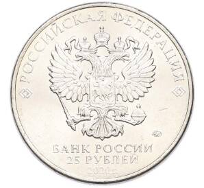 25 рублей 2020 года ММД «Оружие Великой Победы — Конструктор С.В.Ильюшин (ИЛ-2) — Фото №2