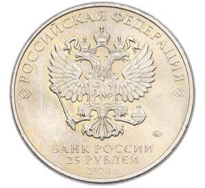 25 рублей 2020 года ММД «Оружие Великой Победы — Конструктор С.В.Ильюшин (ИЛ-2) — Фото №2