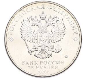 25 рублей 2020 года ММД «Оружие Великой Победы — Конструктор С.В.Ильюшин (ИЛ-2) — Фото №2