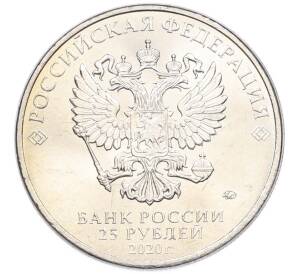 25 рублей 2020 года ММД «Оружие Великой Победы — Конструктор С.В.Ильюшин (ИЛ-2) — Фото №2