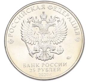 25 рублей 2020 года ММД «Оружие Великой Победы — Конструктор С.В.Ильюшин (ИЛ-2) — Фото №2