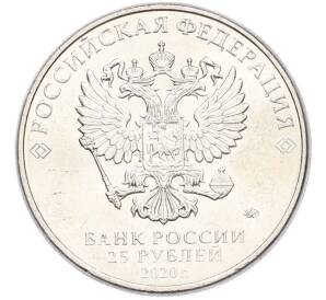 25 рублей 2020 года ММД «Оружие Великой Победы — Конструктор С.В.Ильюшин (ИЛ-2) — Фото №2