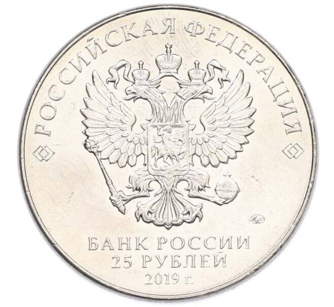 Монета 25 рублей 2019 года ММД «Оружие Великой Победы — Конструктор В.М.Петляков (ПЕ-2)» (Артикул: T11-40525) — Фото №2